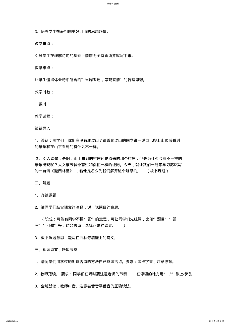 2022年四年级语文《题西林壁》教学设计 .pdf_第2页