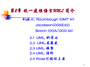 统一建模语言ppt课件.ppt