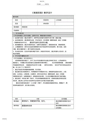 2022年小学体育信息化教学设计 .pdf