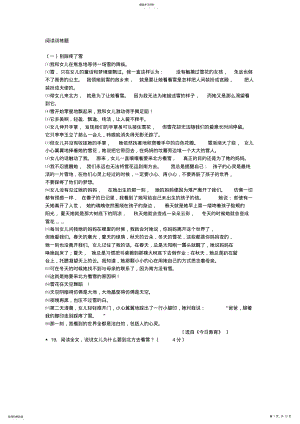 2022年阅读训练题 .pdf