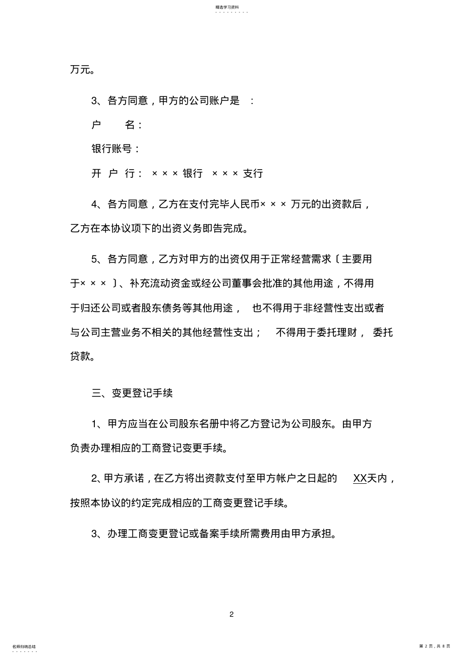 2022年股权投资协议书 .pdf_第2页