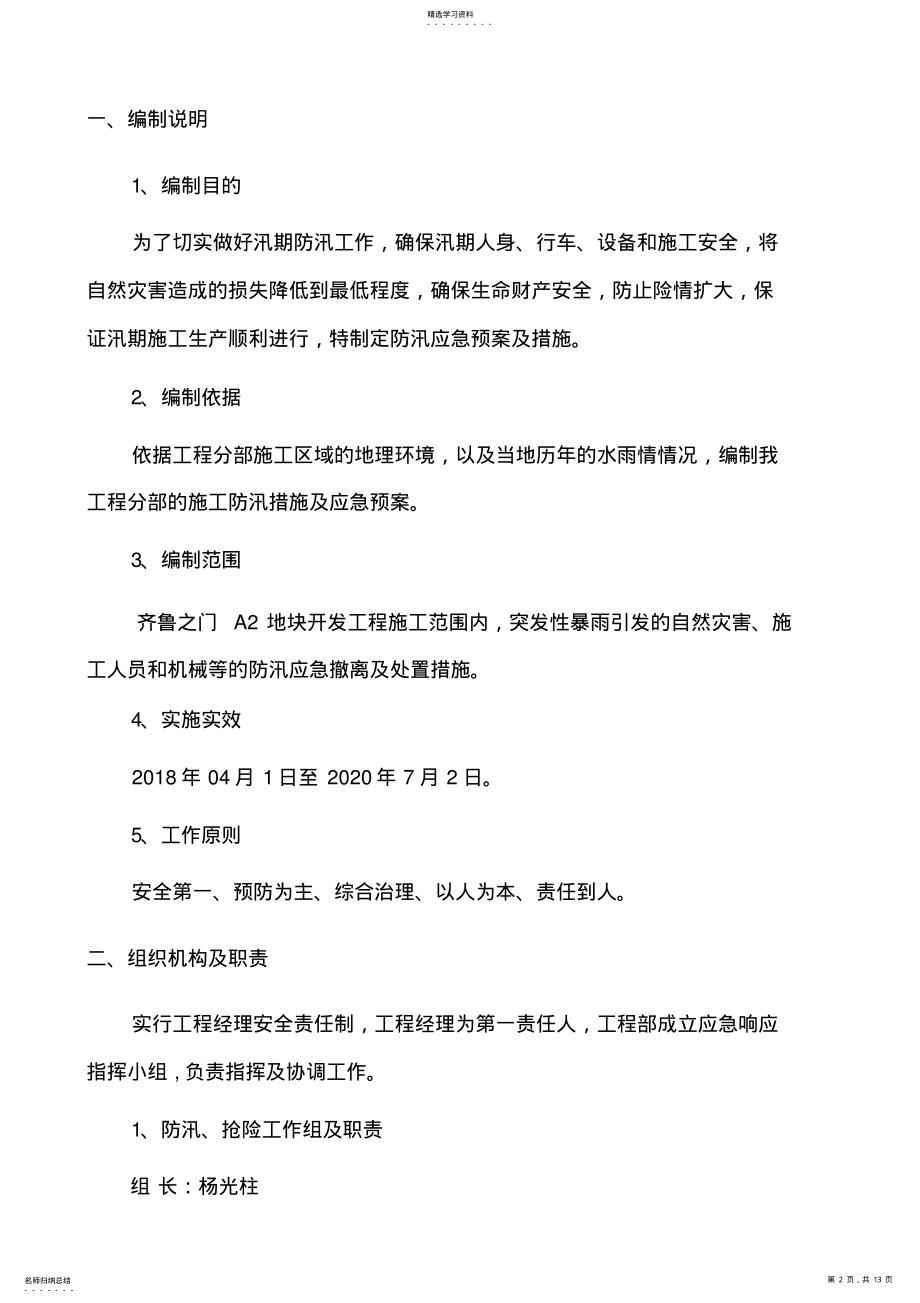 2022年防汛应急预案及措施 .pdf_第2页