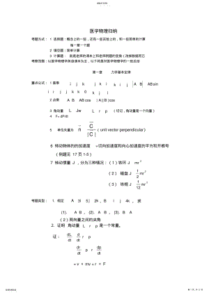 2022年医学物理学物理归纳 .pdf