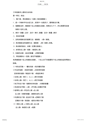 2022年苏教版数学三上知识点 .pdf