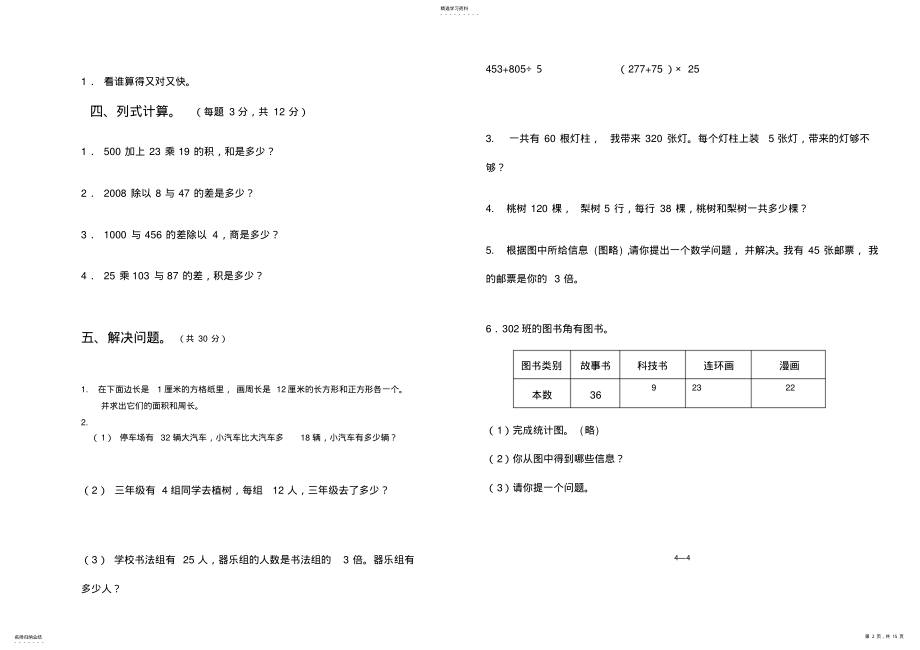 2022年小学三年级数学下册期末考试试卷汇总 2.pdf_第2页