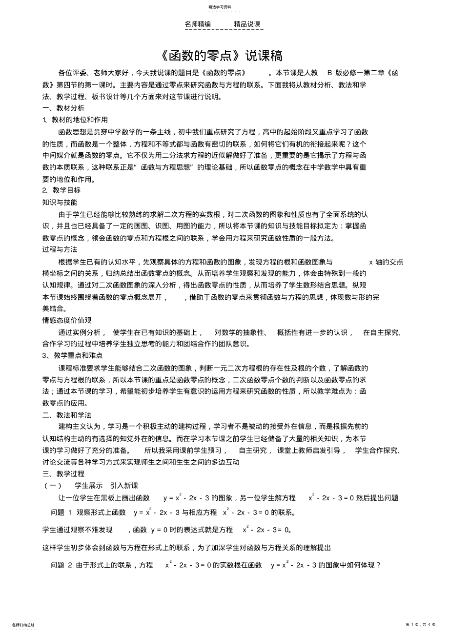 2022年函数的零点说课稿 .pdf_第1页