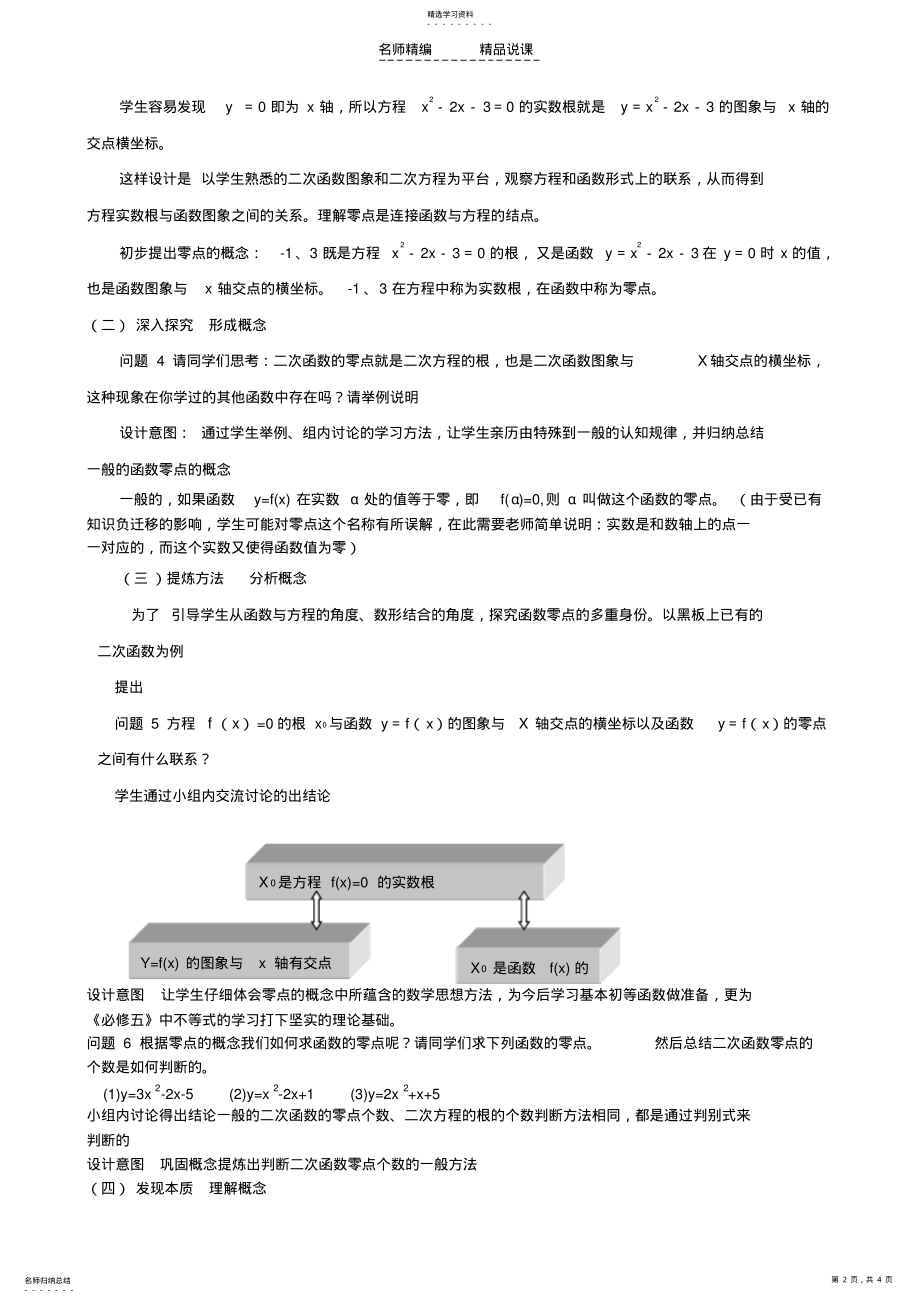 2022年函数的零点说课稿 .pdf_第2页