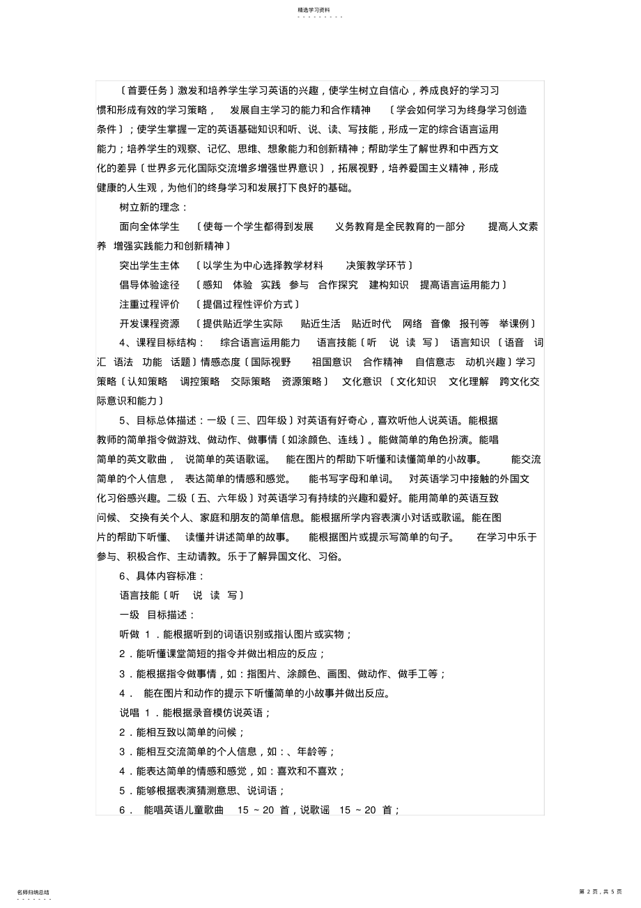 2022年解读小学英语新课标 .pdf_第2页