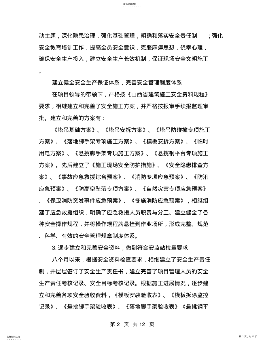 2022年安全员转正自我鉴定范文 .pdf_第2页