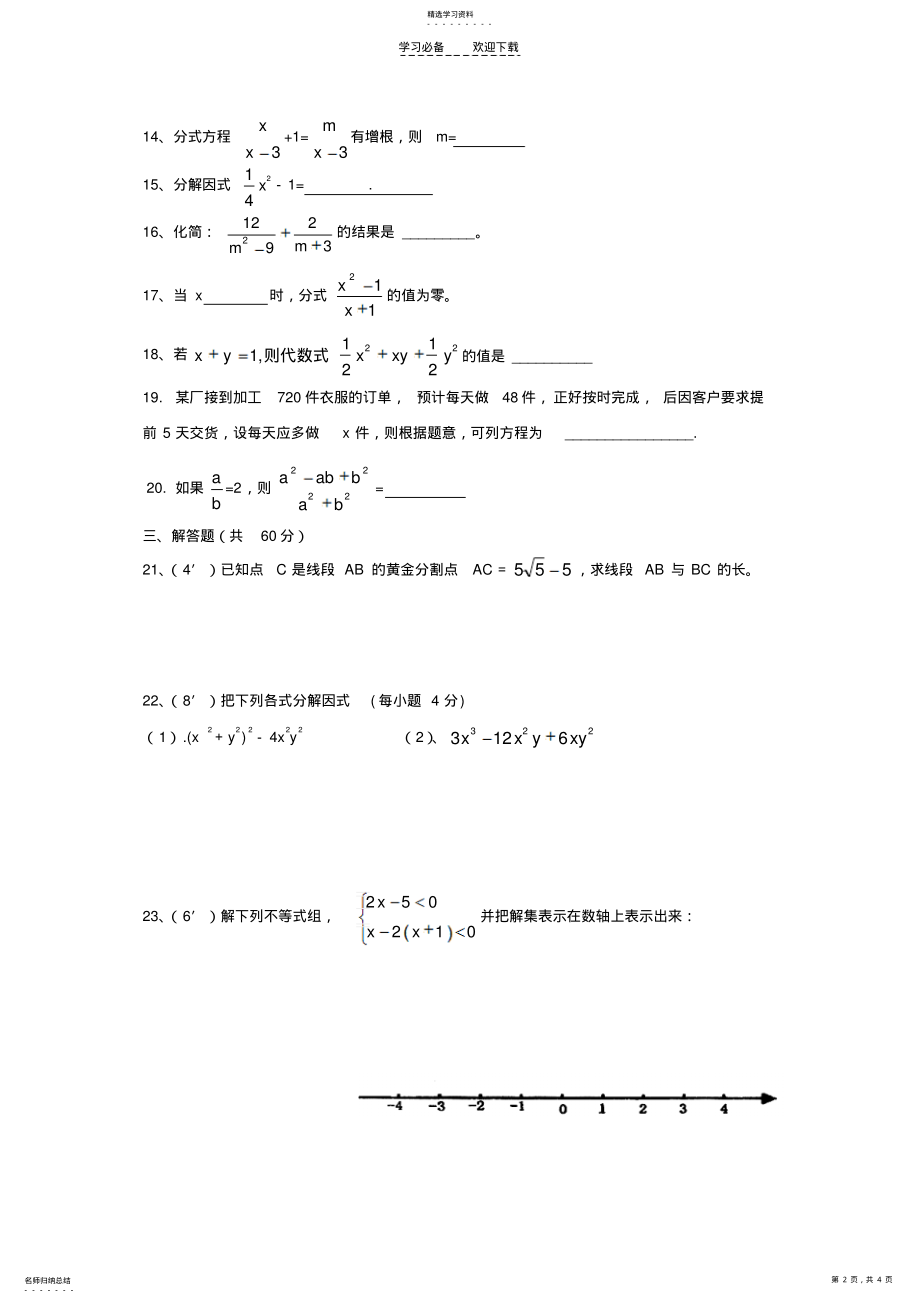 2022年北师大版八年级下册数学期中试卷 .pdf_第2页