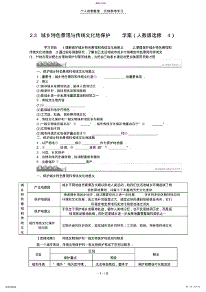 2022年选修优秀教案城乡特色景观与传统文化的保护 .pdf