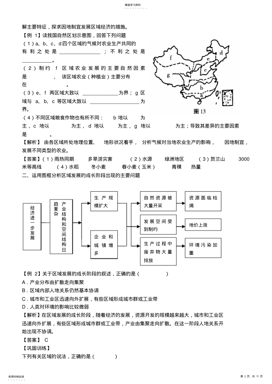 2022年地理环境对区域发展的影响教案 .pdf_第2页