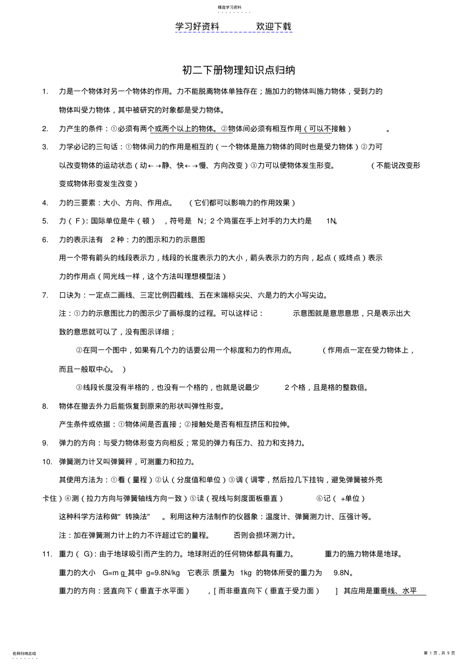 2022年初二下册物理知识点归纳总结 .pdf_第1页