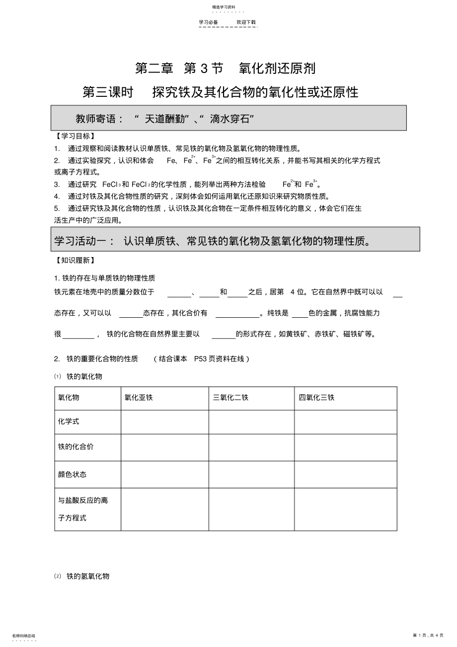 2022年高一化学必修一第二章第三节氧化剂还原剂导学案 .pdf_第1页