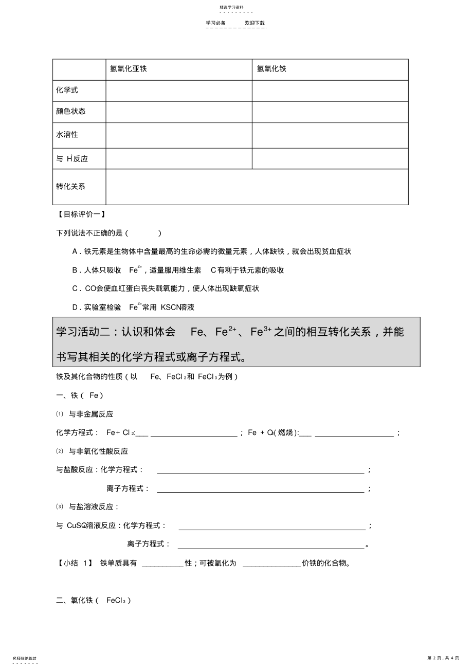 2022年高一化学必修一第二章第三节氧化剂还原剂导学案 .pdf_第2页