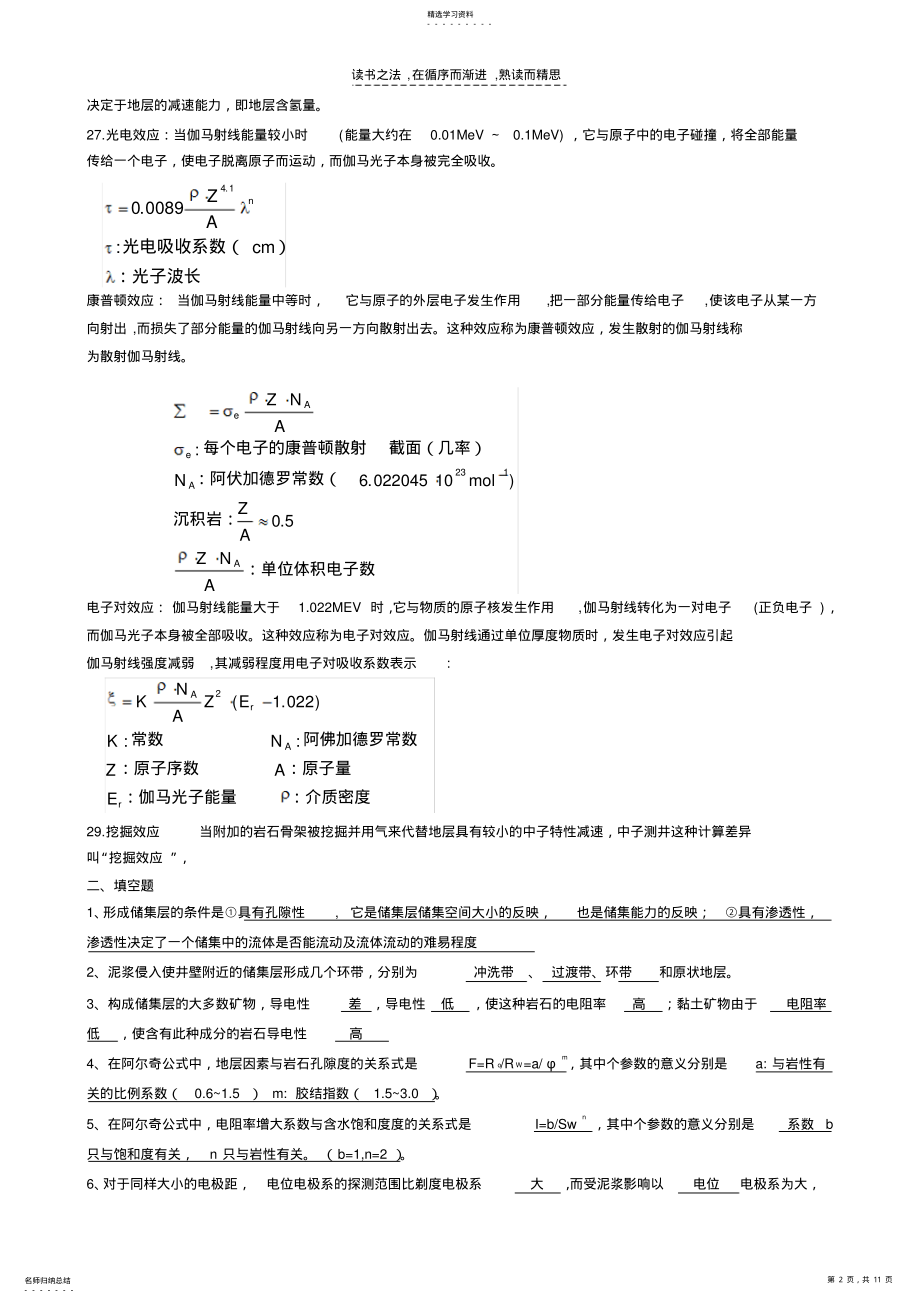 2022年地球物理测井知识点复习 2.pdf_第2页