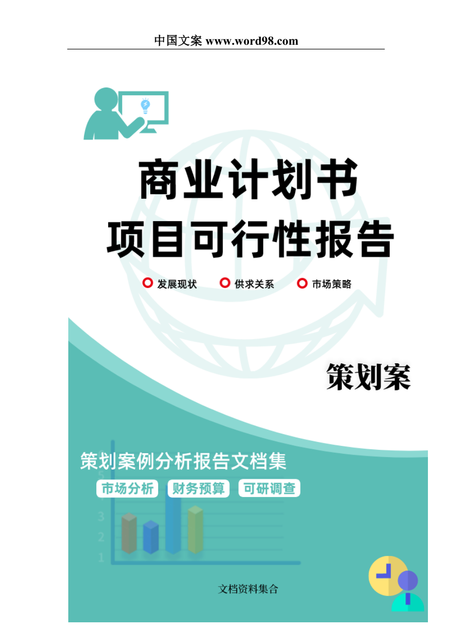 商业计划书和可行性报告中国移动通信业市场状况浅析——来自消费者的调查报告.doc_第2页