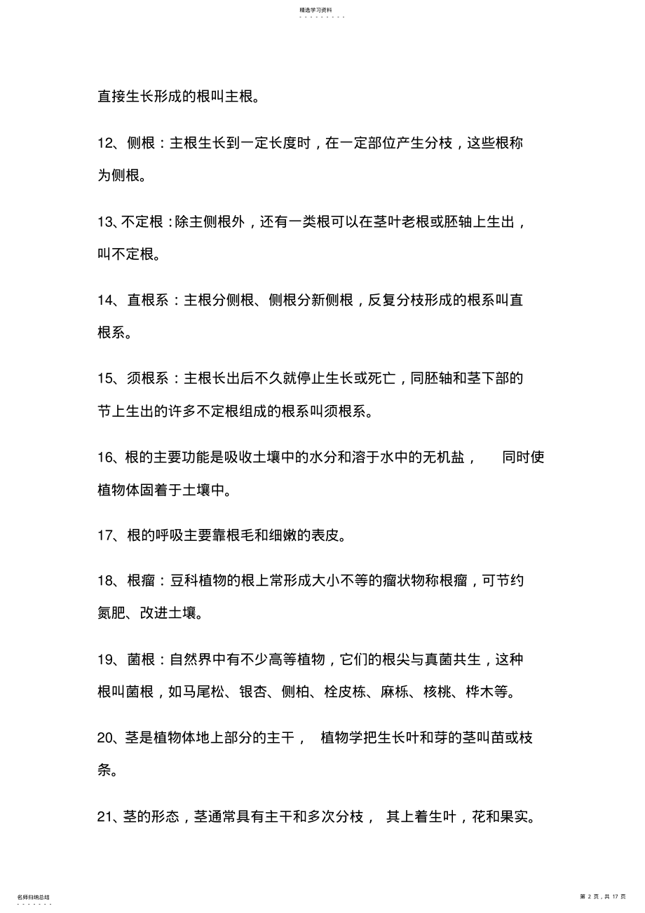 2022年重庆市林业工程师中级职称考试复习资料 .pdf_第2页