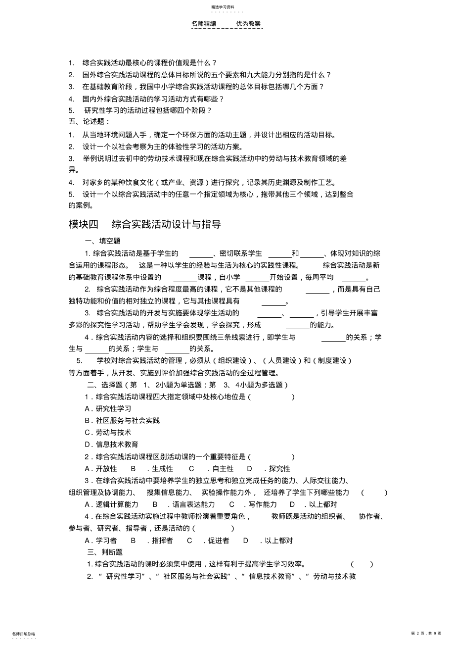 2022年综合实践活动教学设计检测题 .pdf_第2页