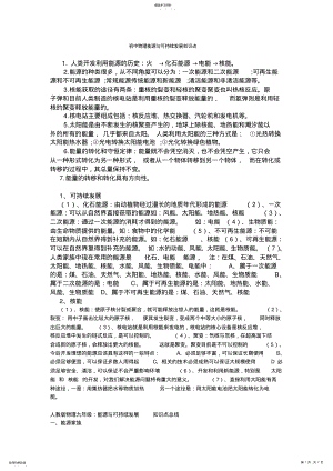 2022年初中物理能源与可持续发展知识点2 .pdf