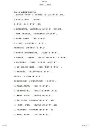 2022年初中文言文通假字及成语归类 .pdf