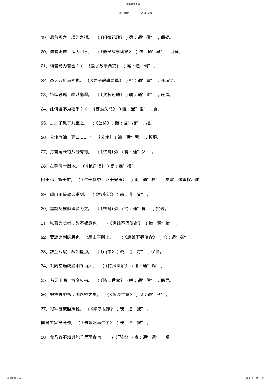 2022年初中文言文通假字及成语归类 .pdf_第2页