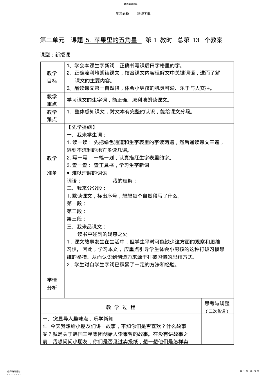 2022年苏教版小学语文四下第二单元 .pdf_第1页