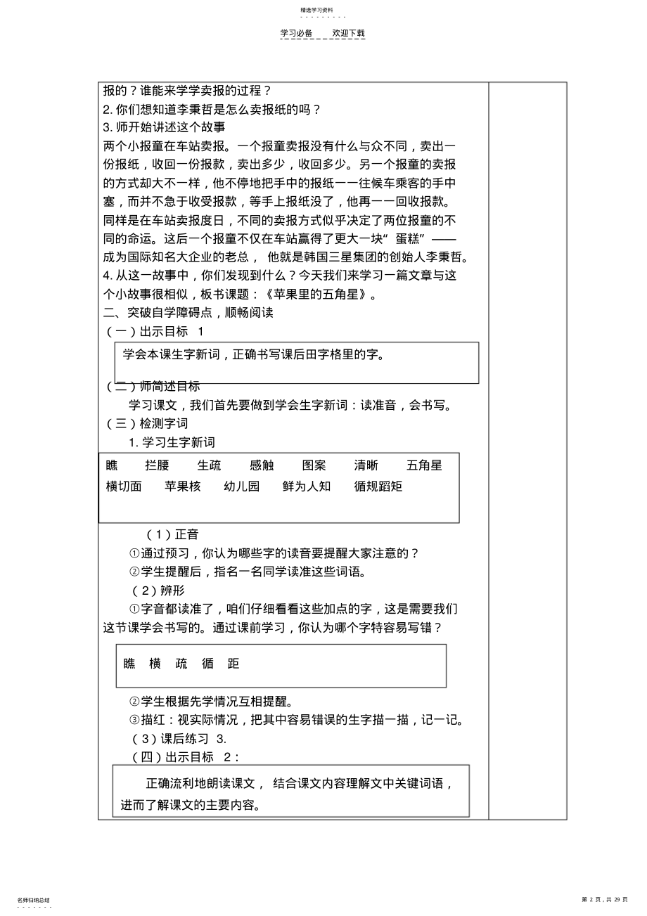 2022年苏教版小学语文四下第二单元 .pdf_第2页