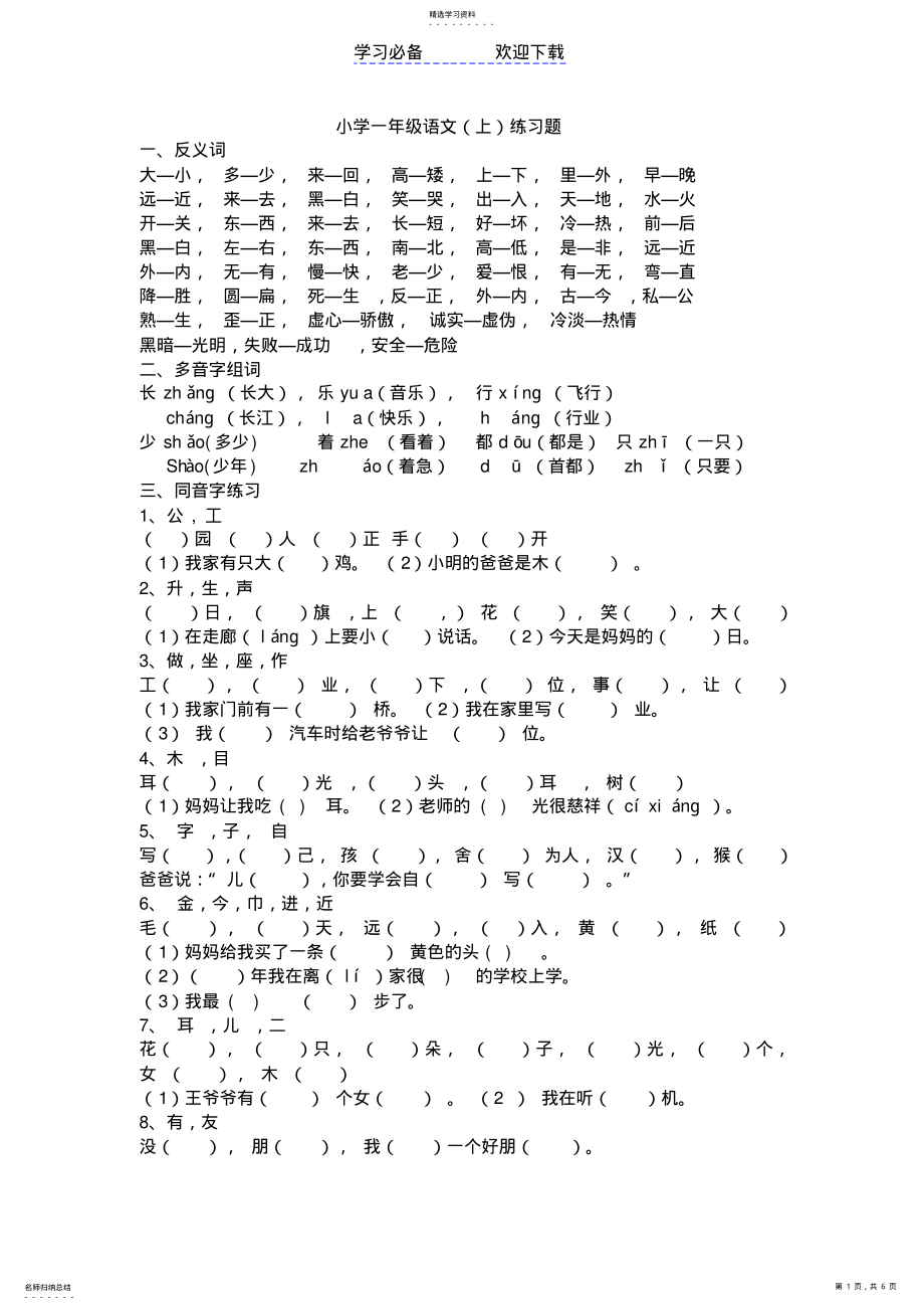 2022年部编新人教版小学一年级上册语文期末总复习 .pdf_第1页