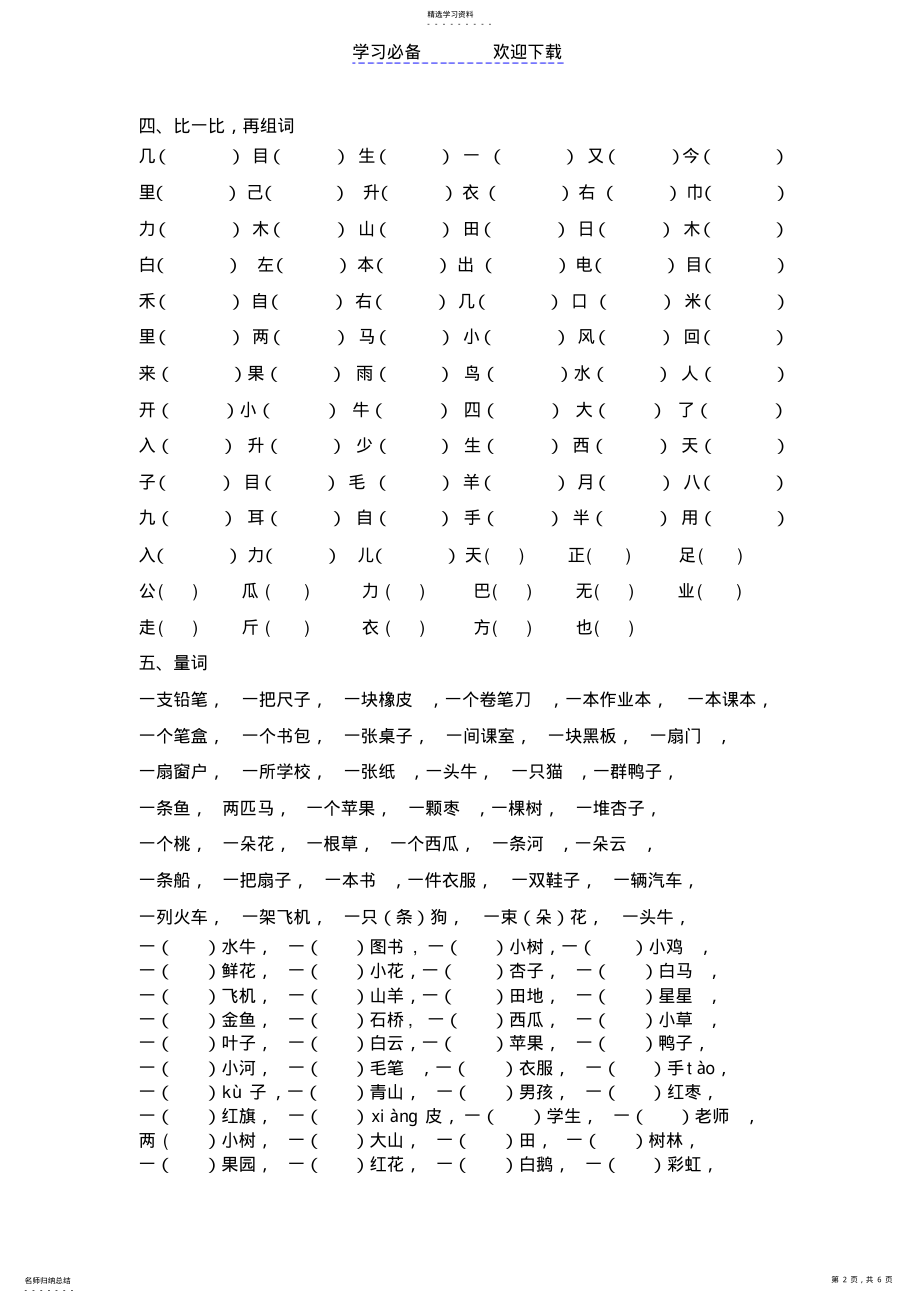 2022年部编新人教版小学一年级上册语文期末总复习 .pdf_第2页