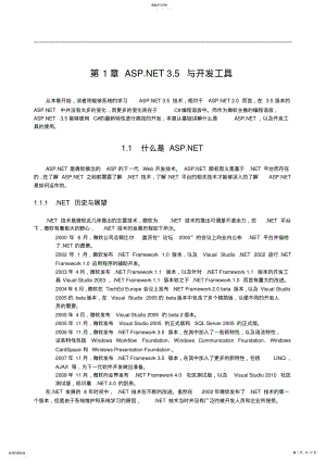 2022年完整word版,ASP.NET开发大全第1章.ASP.NET3.5与开发工具 .pdf