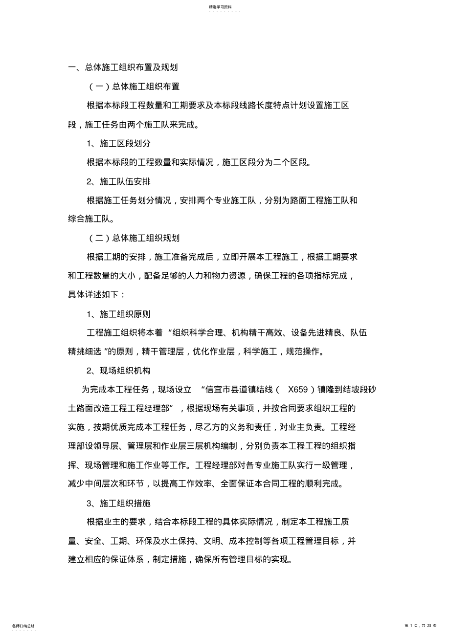 2022年路面大修施工组织 .pdf_第1页