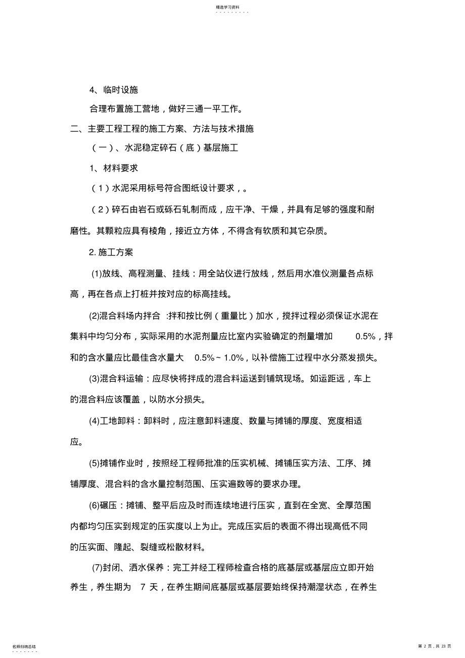 2022年路面大修施工组织 .pdf_第2页