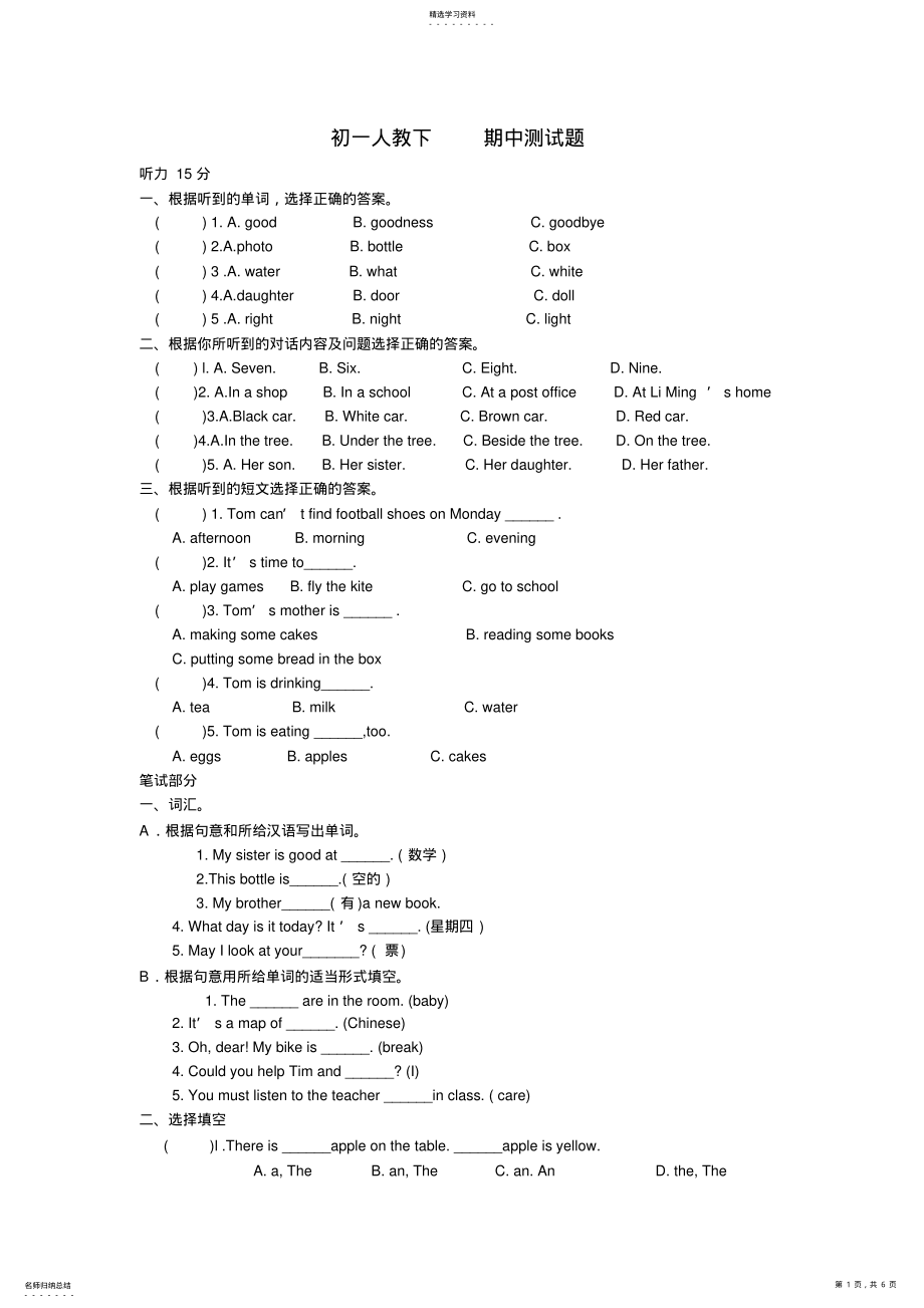 2022年初一英语下册期中测试题 .pdf_第1页