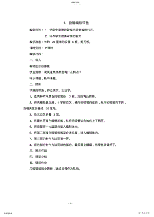 2022年鄂教版六年级下册劳动与技术：实用编制1至12课全部教案 .pdf