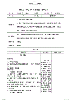 2022年小学语文教学设计-特殊的葬礼 .pdf