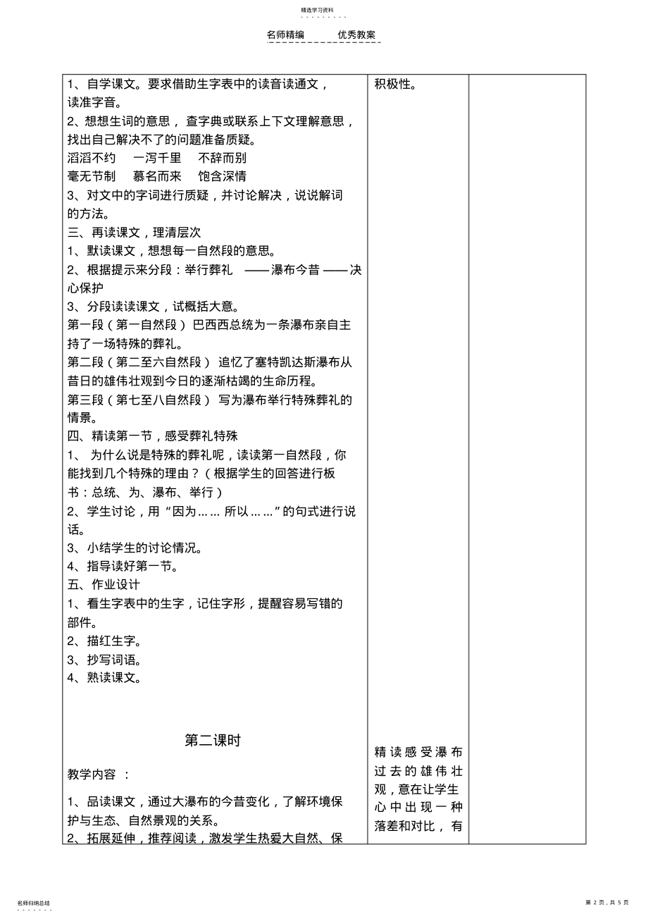 2022年小学语文教学设计-特殊的葬礼 .pdf_第2页