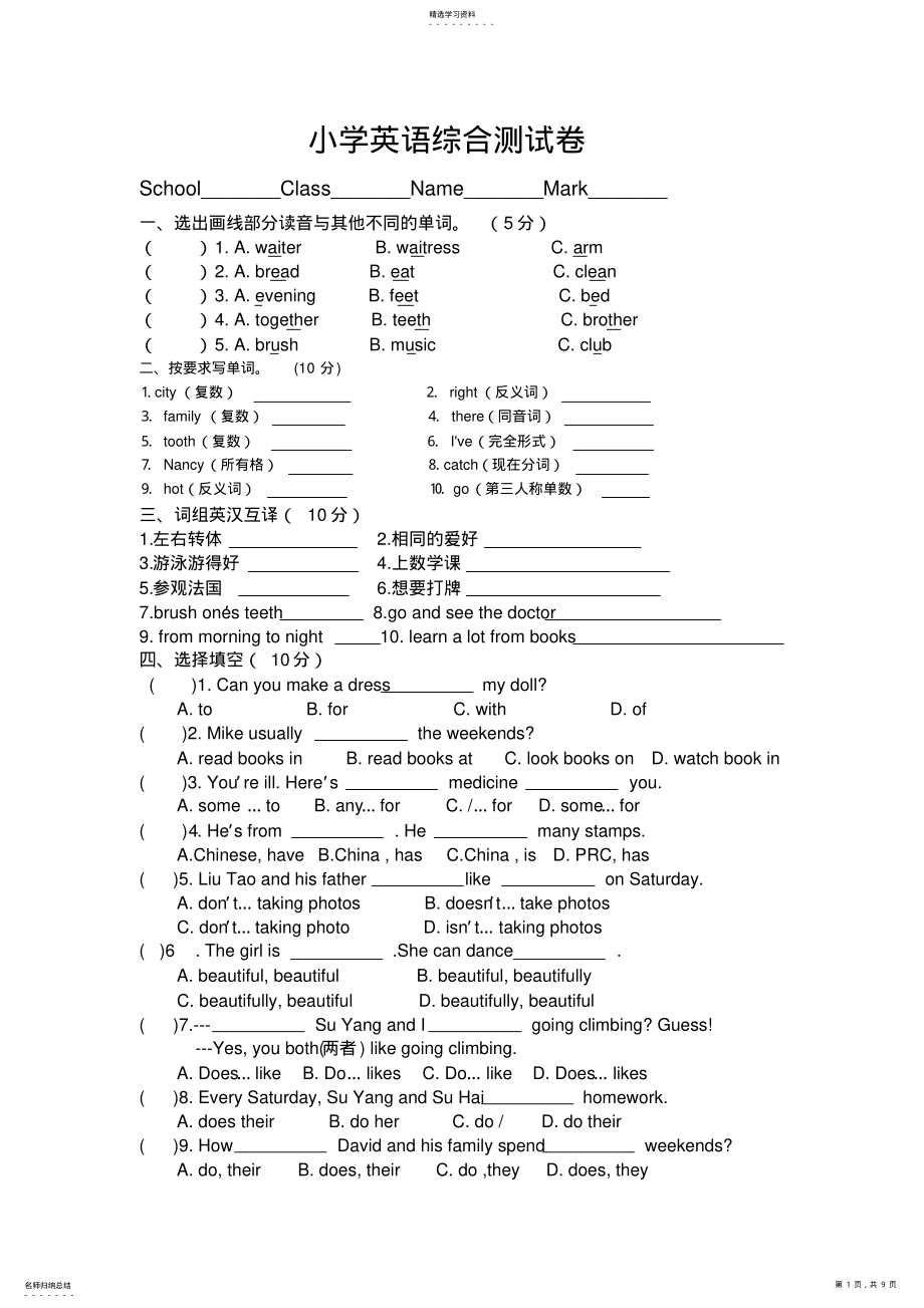 2022年小学英语综合测试卷 .pdf_第1页