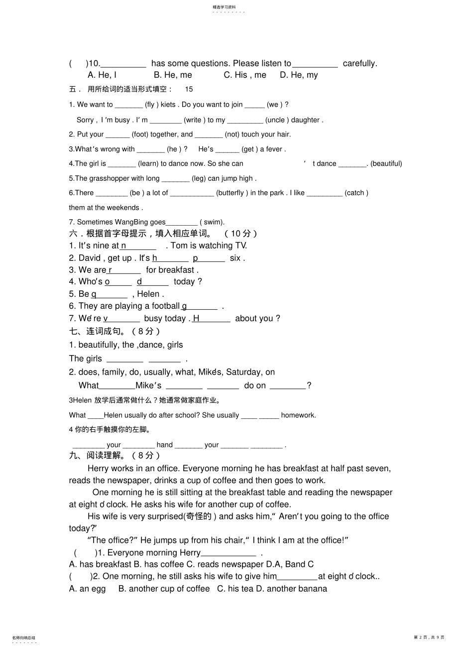 2022年小学英语综合测试卷 .pdf_第2页