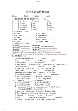 2022年小学英语综合测试卷 .pdf