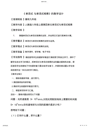 2022年聋班九年级《单项式与单项式相乘》教学设计 .pdf