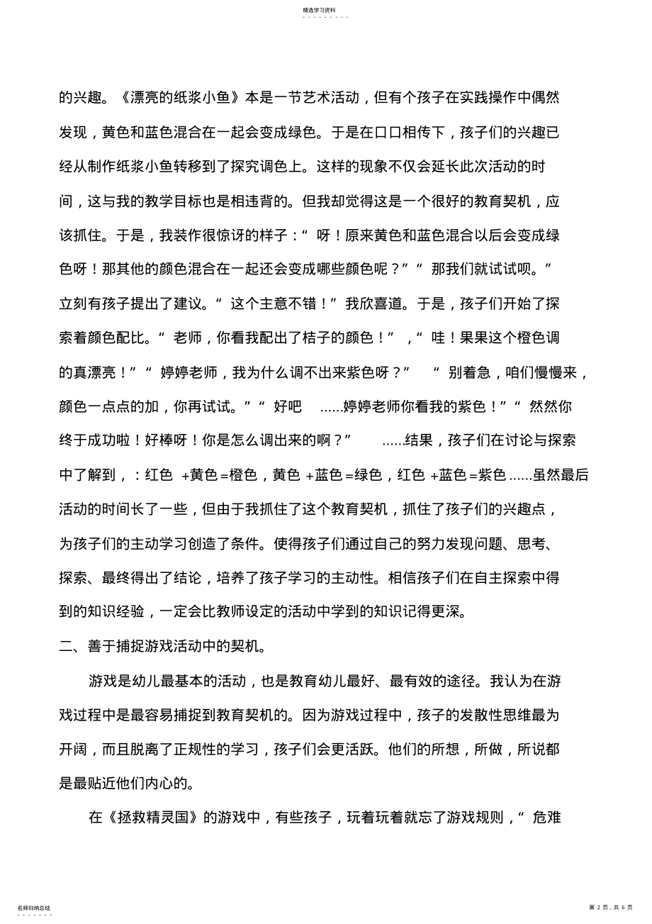 2022年如何能更好的抓住教育契机. .pdf_第2页