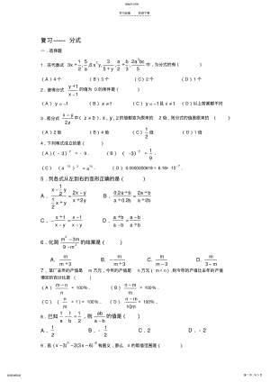 2022年初中数学-分式经典题型复习 .pdf