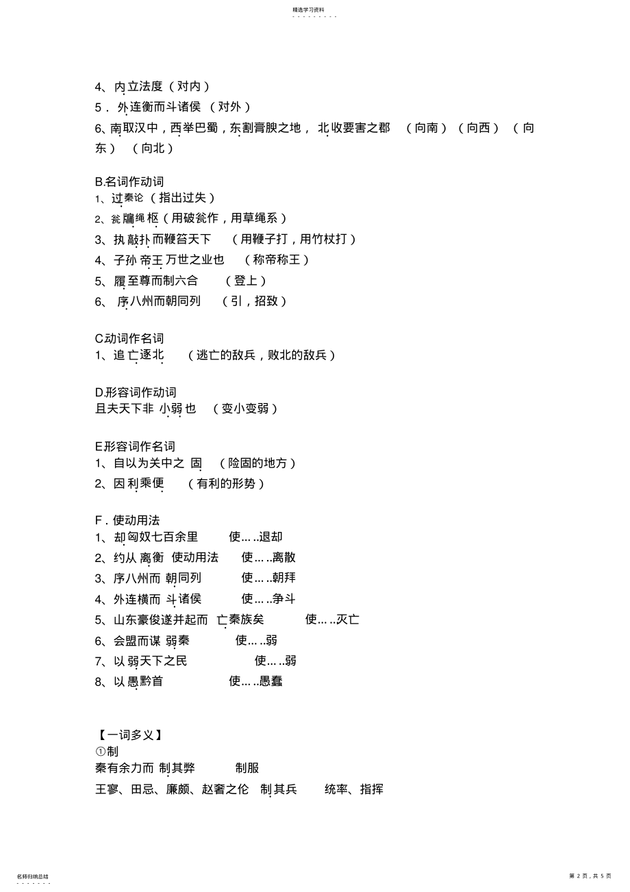 2022年过秦论知识点整理 .pdf_第2页