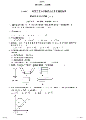 2022年初中数学模拟试卷 .pdf