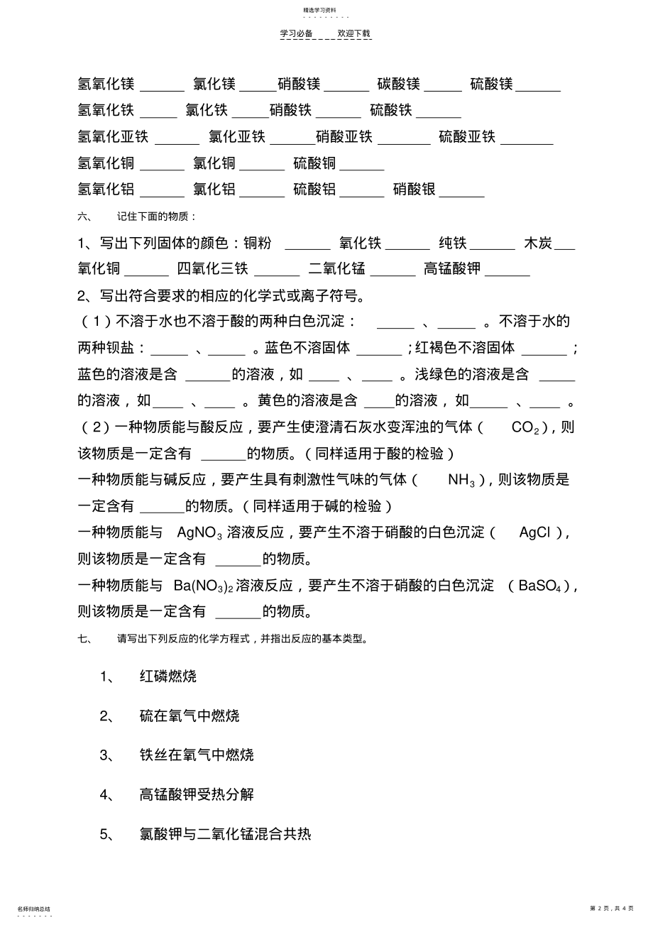 2022年化学专题复习之化学用语和化学方程式的书写 .pdf_第2页