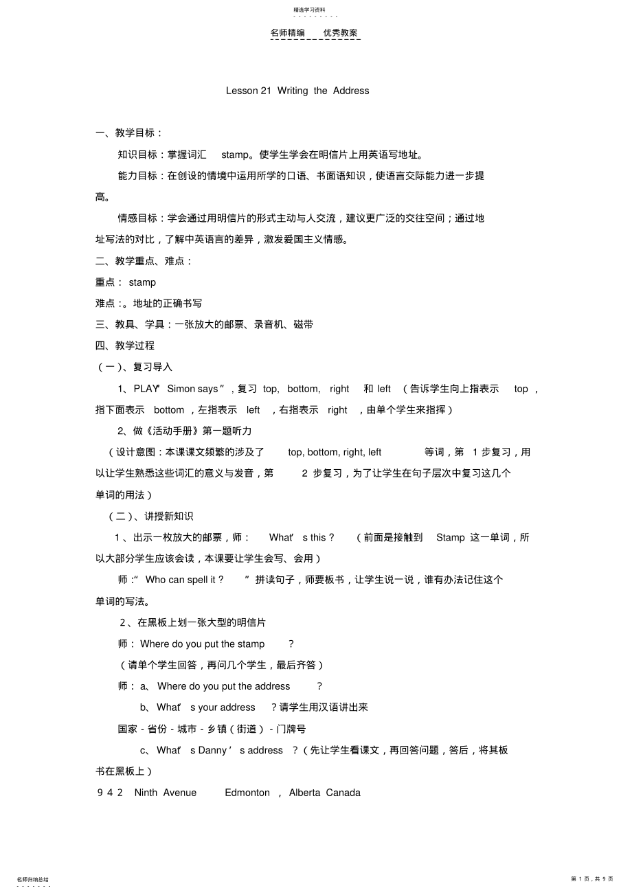 2022年冀教版五年级下册英语教案 .pdf_第1页