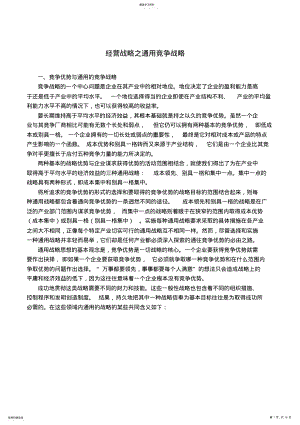 2022年经营战略之通用竞争战略分析 .pdf