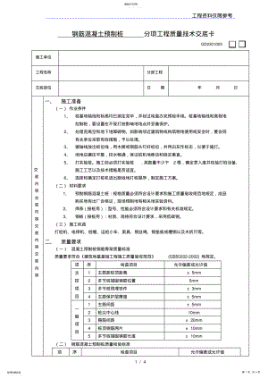 2022年钢筋混凝土预制桩工程方案技术交底 .pdf