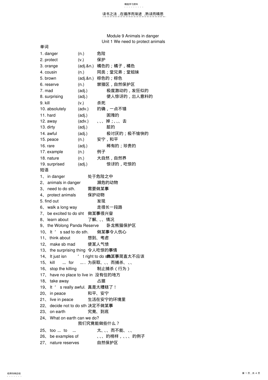 2022年外研版新标准初二上册第九模块单词短语句型英汉对照 .pdf_第1页